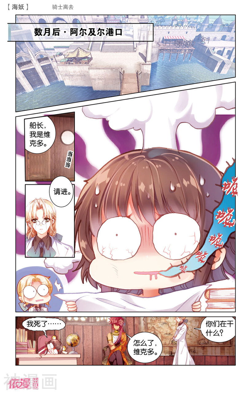 海妖韩漫全集-第63话 骑士离去(中)无删减无遮挡章节图片 